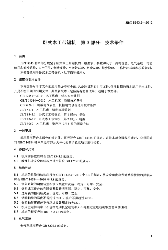 JB/T 8343.3-2012 标准预览