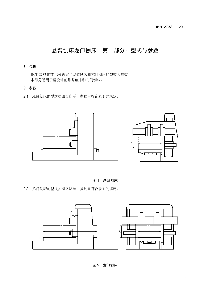 JB/T 2732.1-2011 标准预览