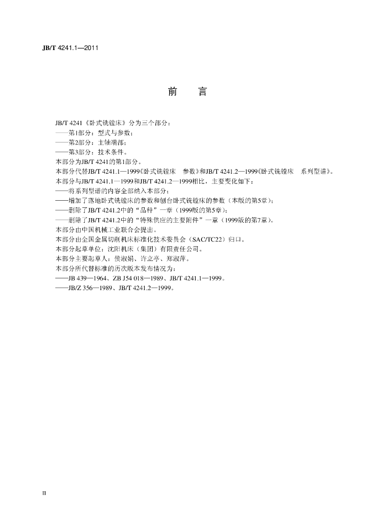 JB/T 4241.1-2011 标准预览