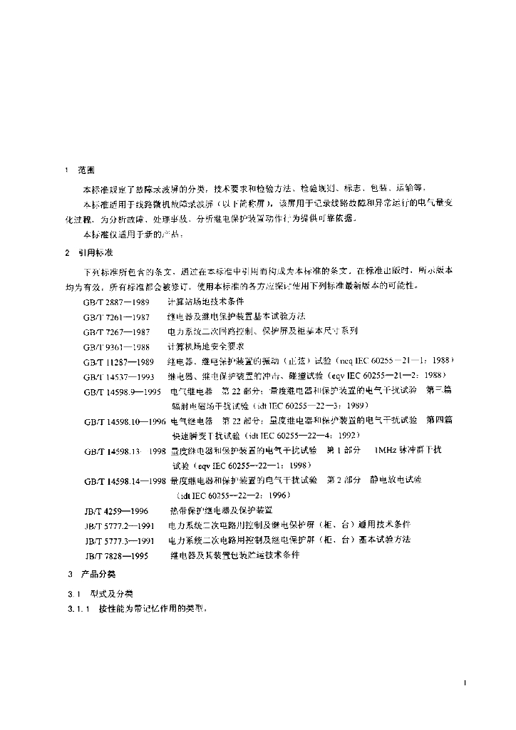 JB/T 8173-2000 标准预览