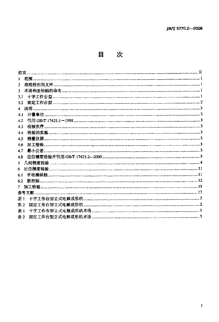 JB/T 5770.2-2006 标准预览