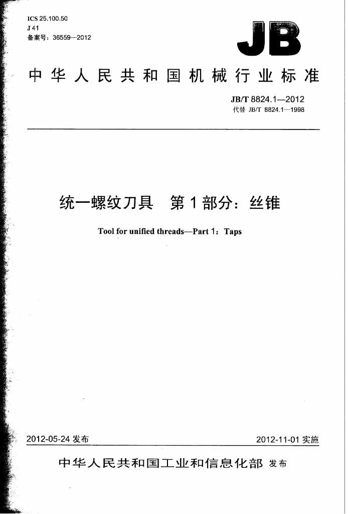 JB/T 8824.1-2012 标准预览