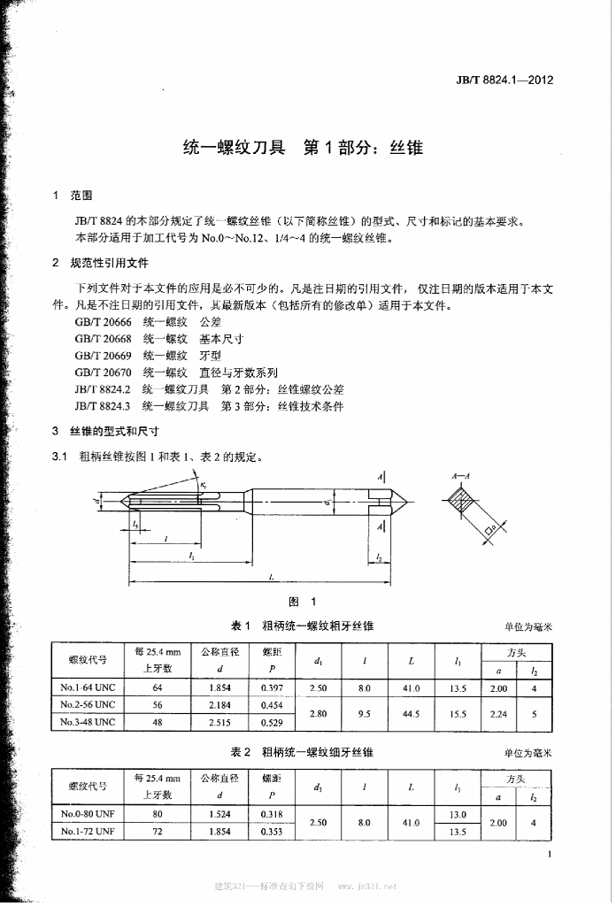JB/T 8824.1-2012 标准预览