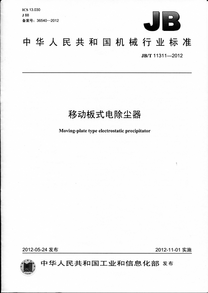 JB/T 11311-2012 标准预览