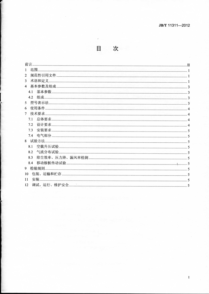 JB/T 11311-2012 标准预览