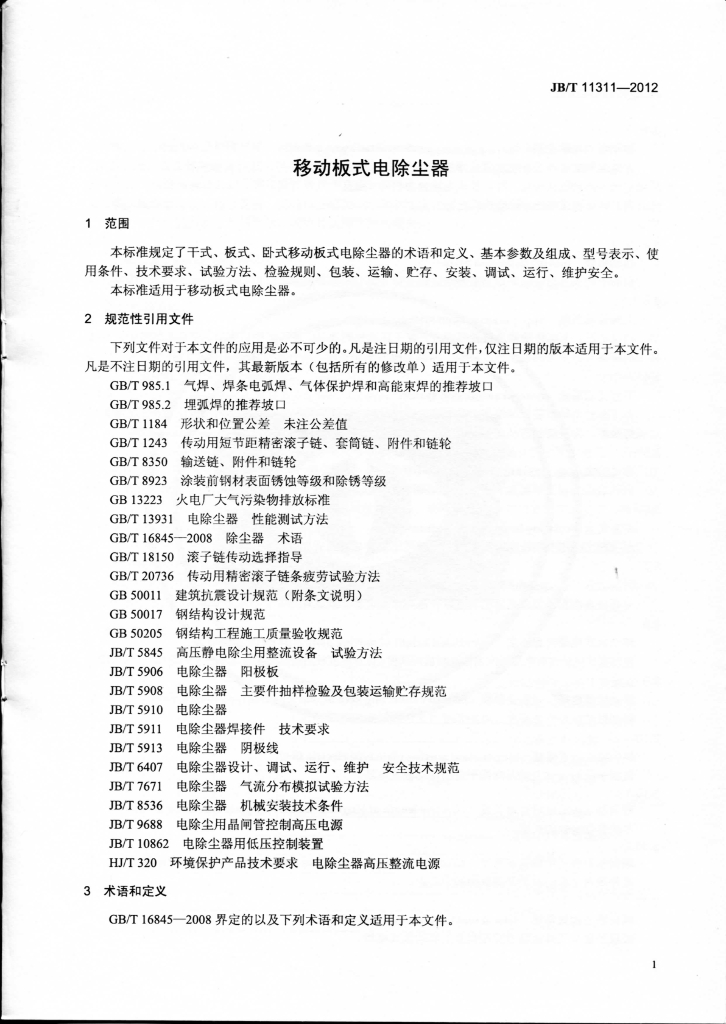 JB/T 11311-2012 标准预览