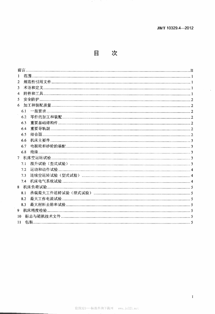 JB/T 10329.4-2012 标准预览