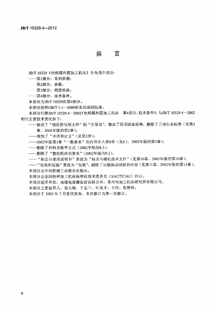JB/T 10329.4-2012 标准预览