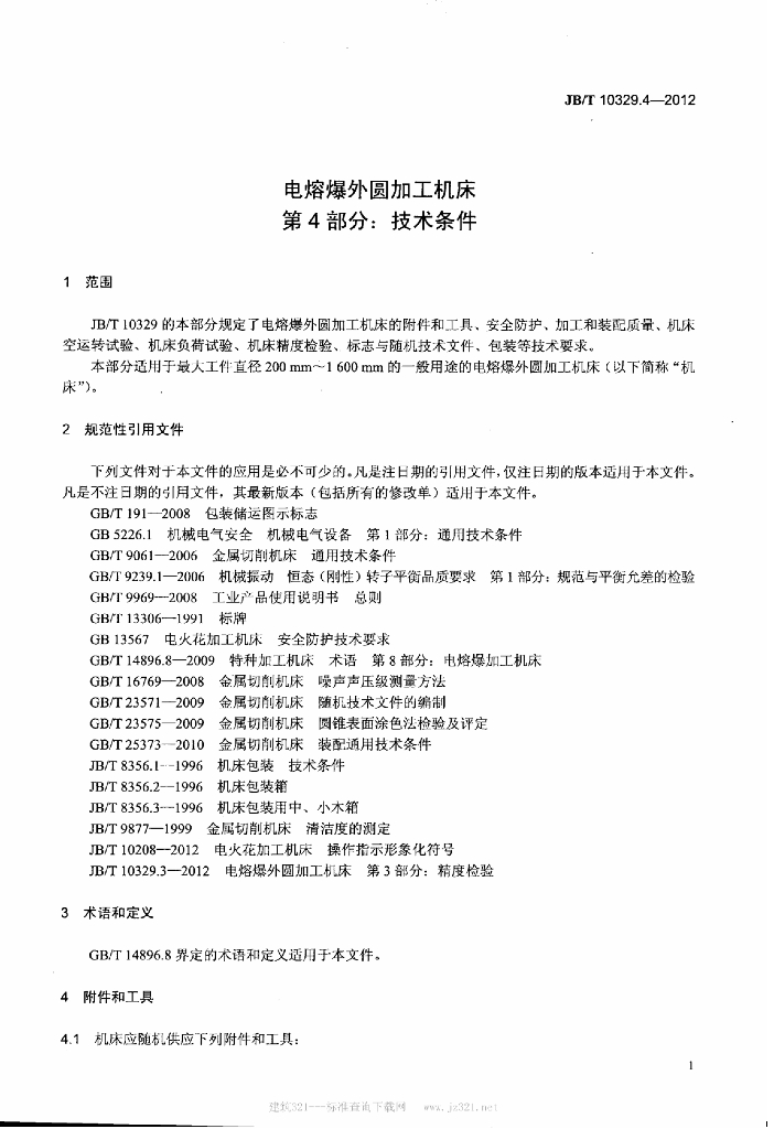 JB/T 10329.4-2012 标准预览