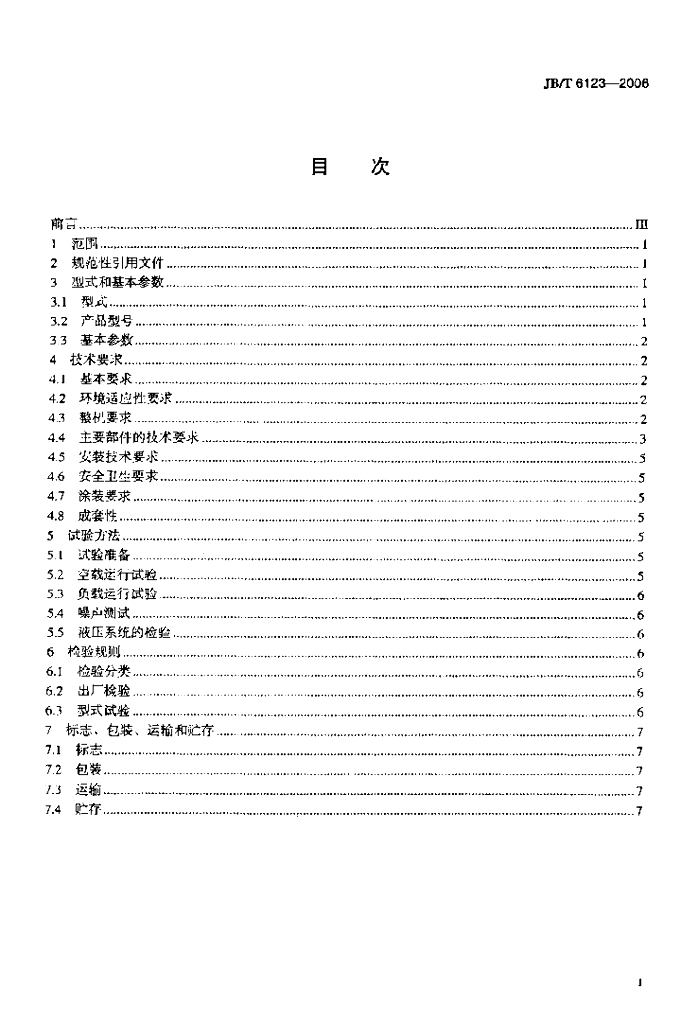 JB/T 6123-2006 标准预览