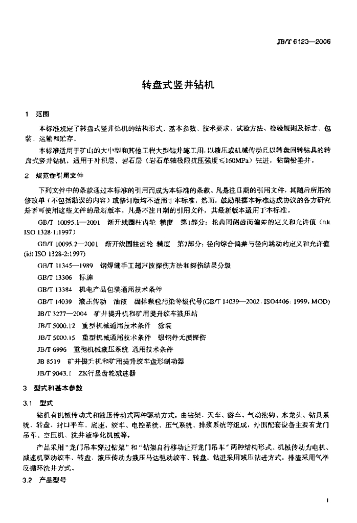 JB/T 6123-2006 标准预览