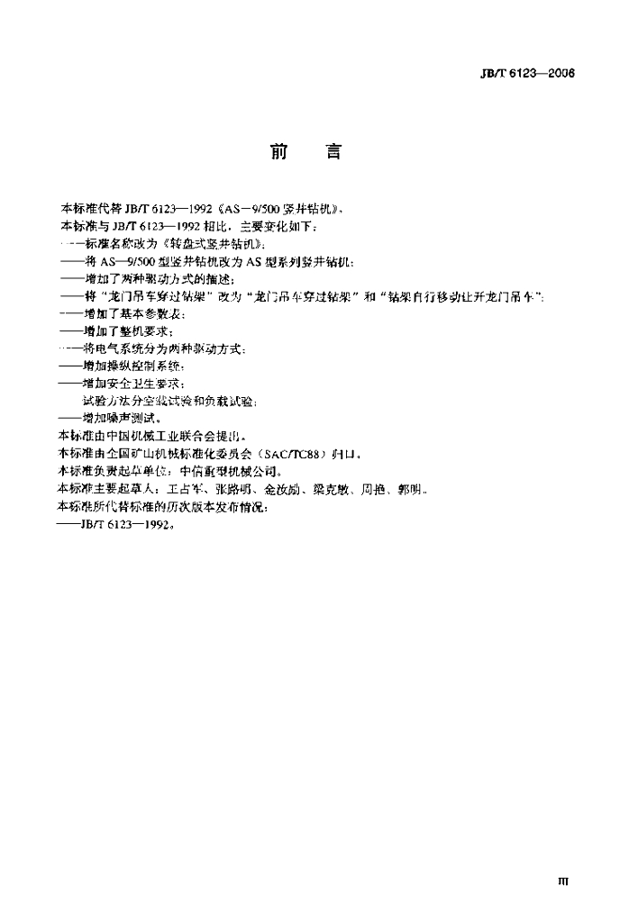 JB/T 6123-2006 标准预览