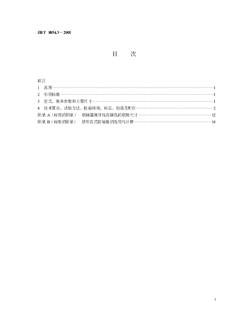 JB/T 8854.3-2001 标准预览
