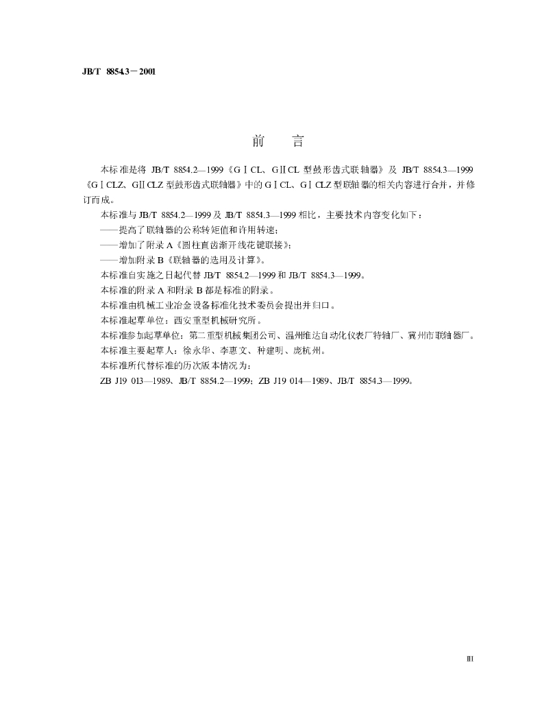 JB/T 8854.3-2001 标准预览