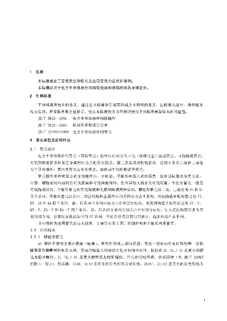 JB/T 10096-2000 标准预览