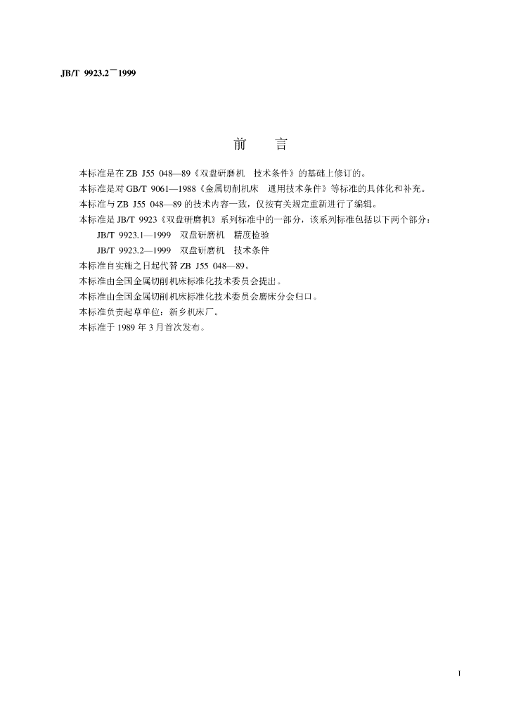 JB/T 9923.2-1999 标准预览