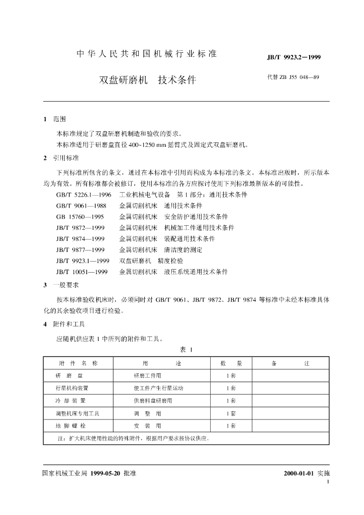 JB/T 9923.2-1999 标准预览