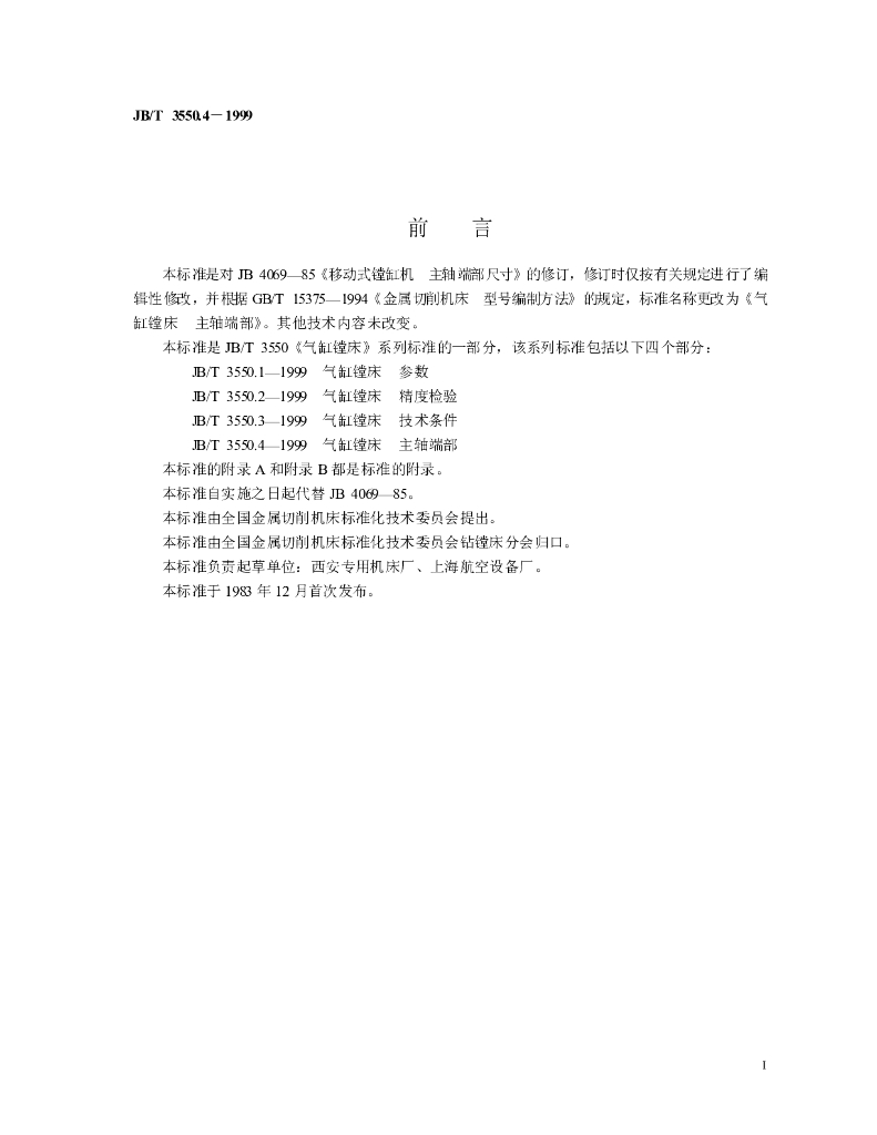 JB/T 3550.4-1999 标准预览