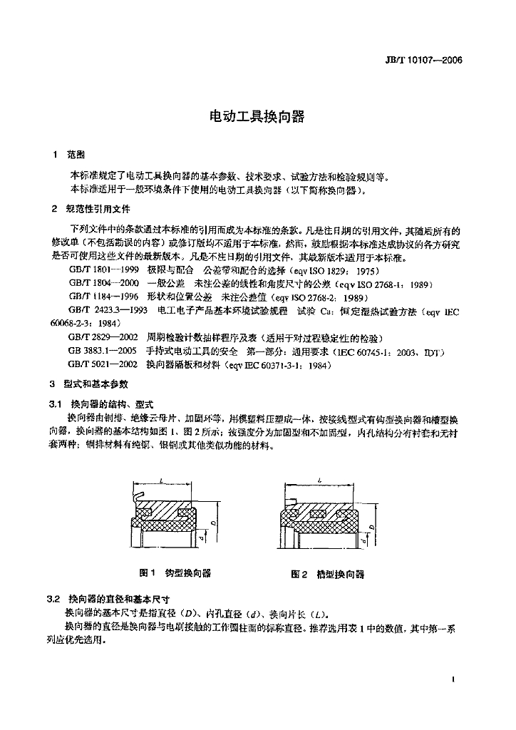 JB/T 10107-2006 标准预览