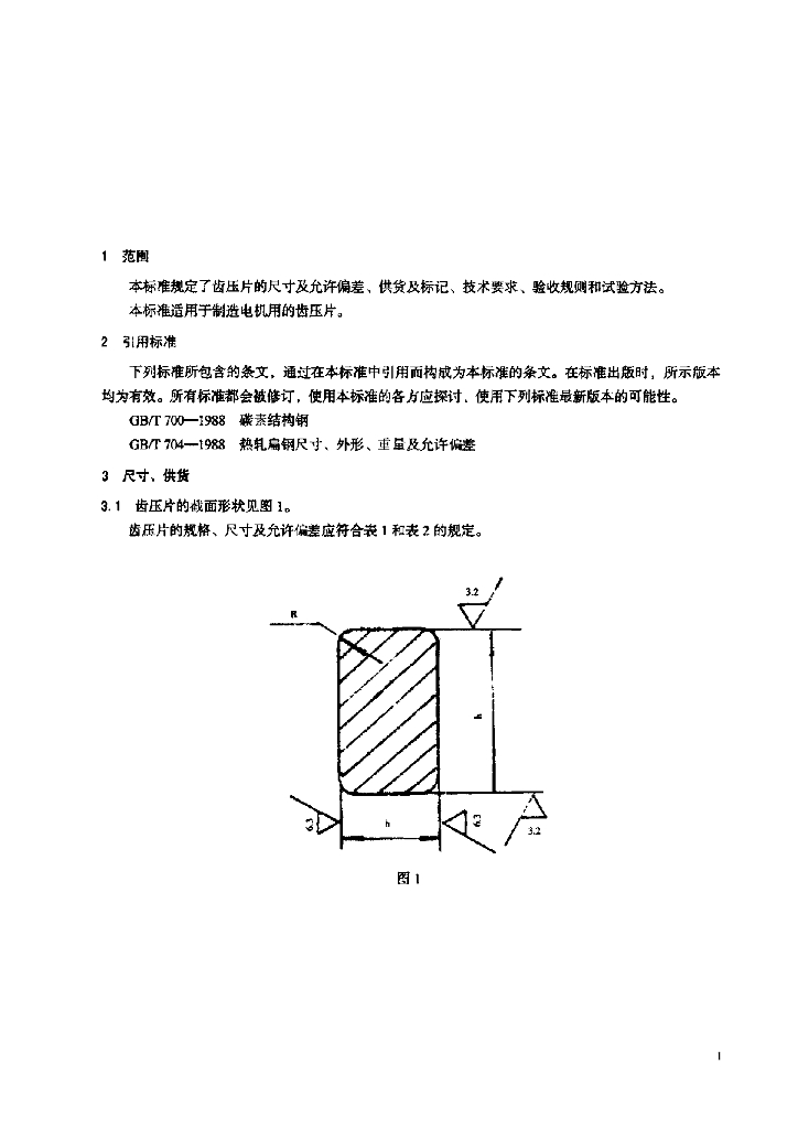 JB/T 2834-2000 标准预览