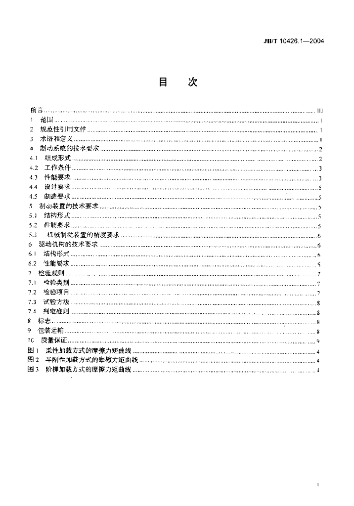 JB/T 10426.1-2004 标准预览