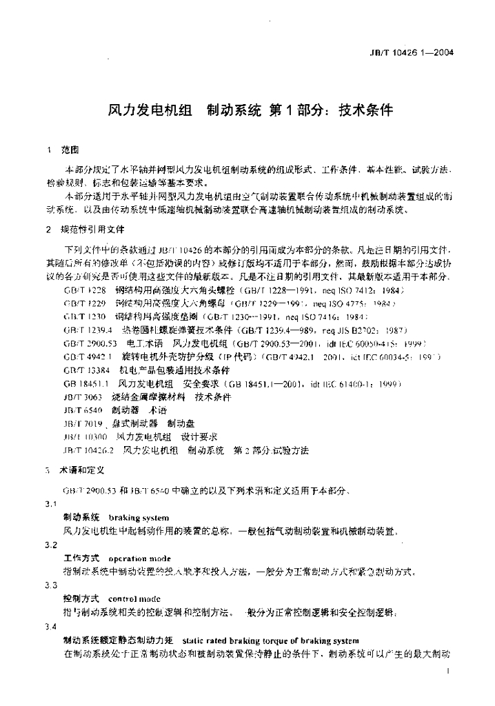 JB/T 10426.1-2004 标准预览