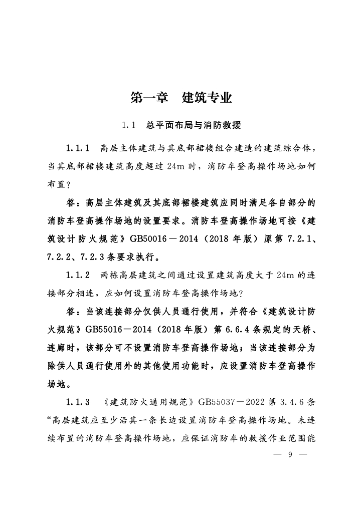 河南省建设工程消防设计审查验收疑难问题技术指南（2023年版）_第7页