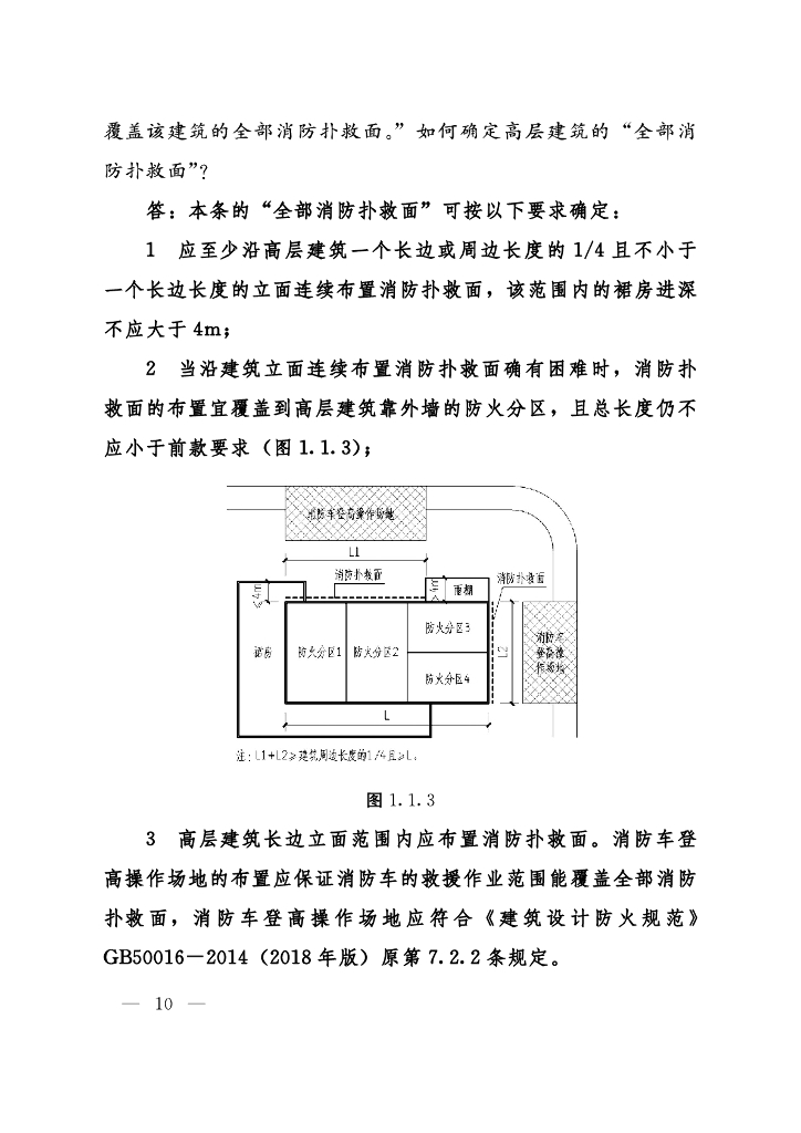 河南省建设工程消防设计审查验收疑难问题技术指南（2023年版）_第8页