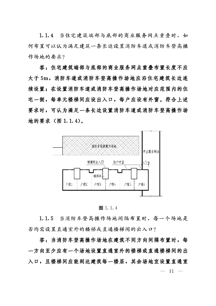 河南省建设工程消防设计审查验收疑难问题技术指南（2023年版）_第9页