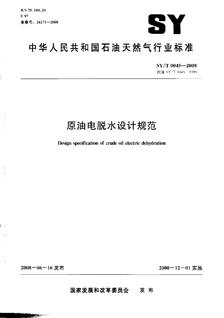 SY/T 0045-2008 标准预览