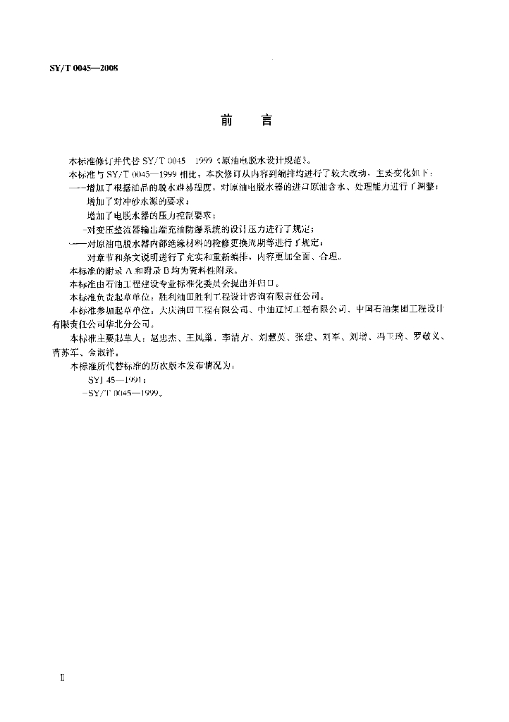 SY/T 0045-2008 标准预览