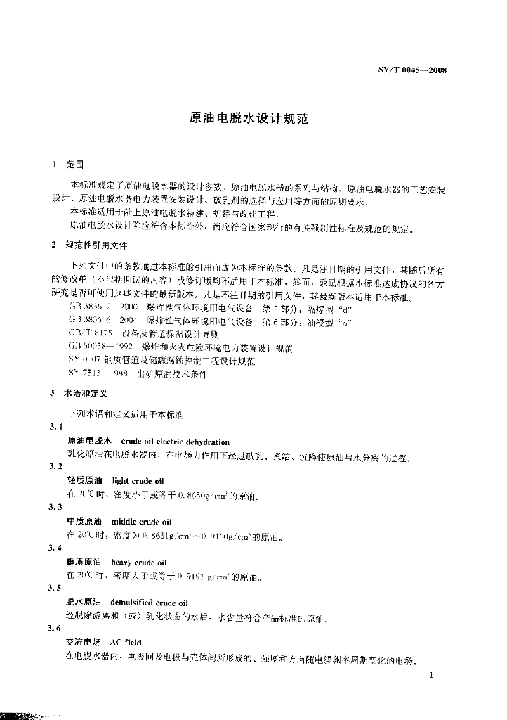 SY/T 0045-2008 标准预览