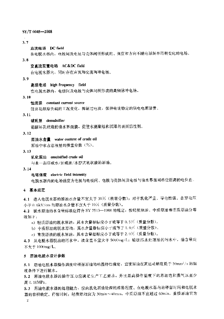 SY/T 0045-2008 标准预览