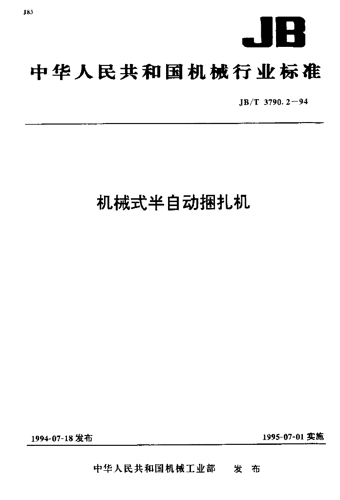JB/T 3790.2-1994 标准预览
