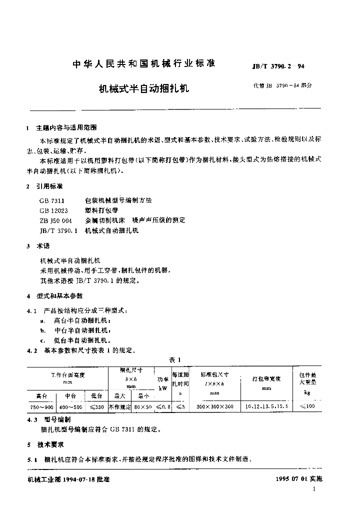 JB/T 3790.2-1994 标准预览