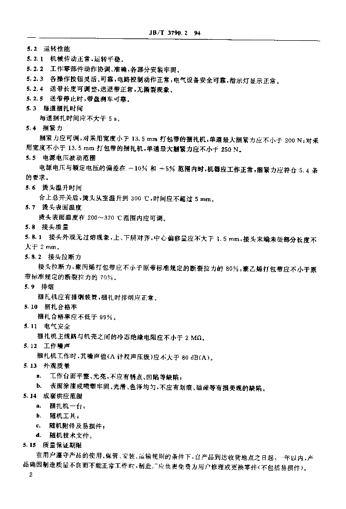 JB/T 3790.2-1994 标准预览
