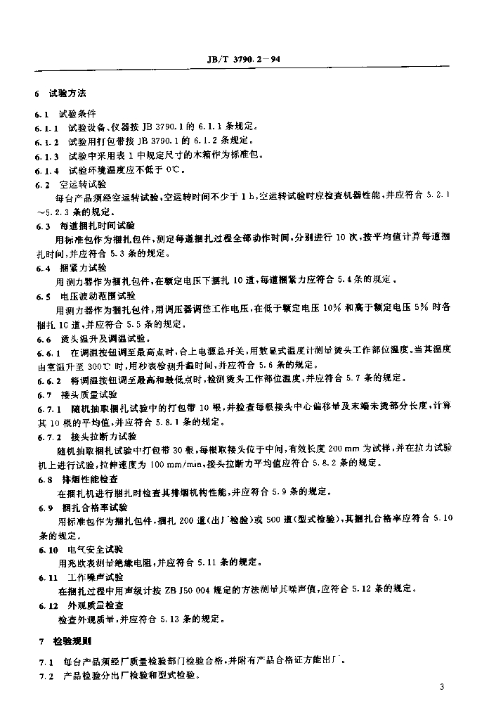 JB/T 3790.2-1994 标准预览