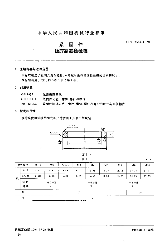 JB/T 7384.4-1994 标准预览