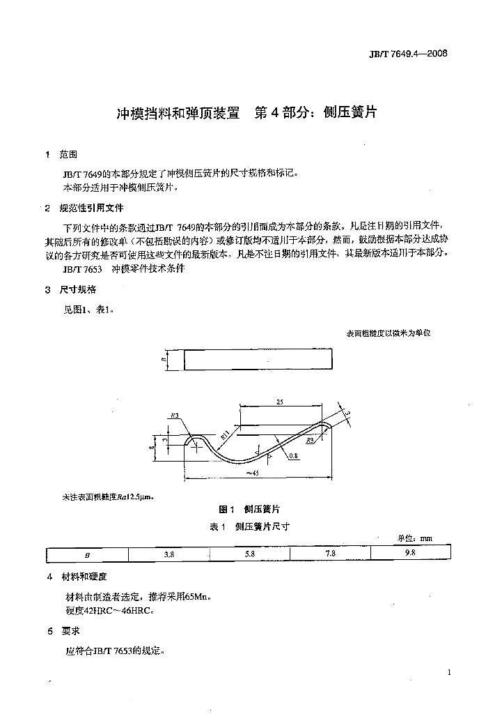 JB/T 7649.4-2008 标准预览