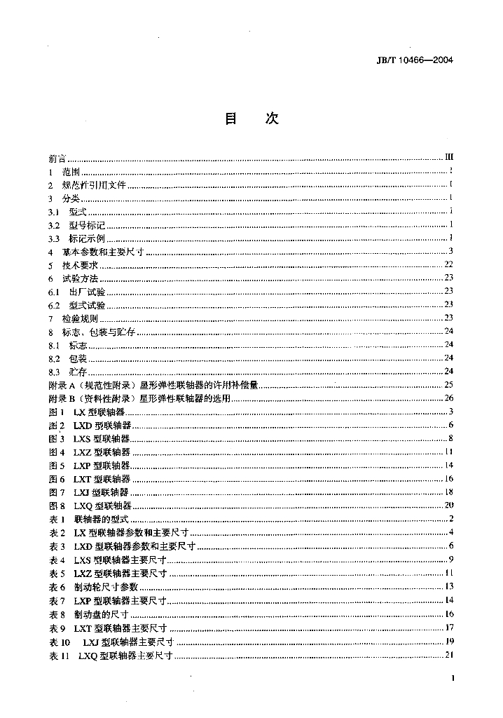 JB/T 10466-2004 标准预览