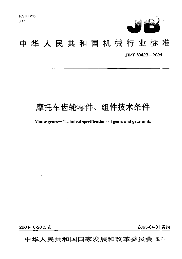 JB/T 10423-2004 标准预览
