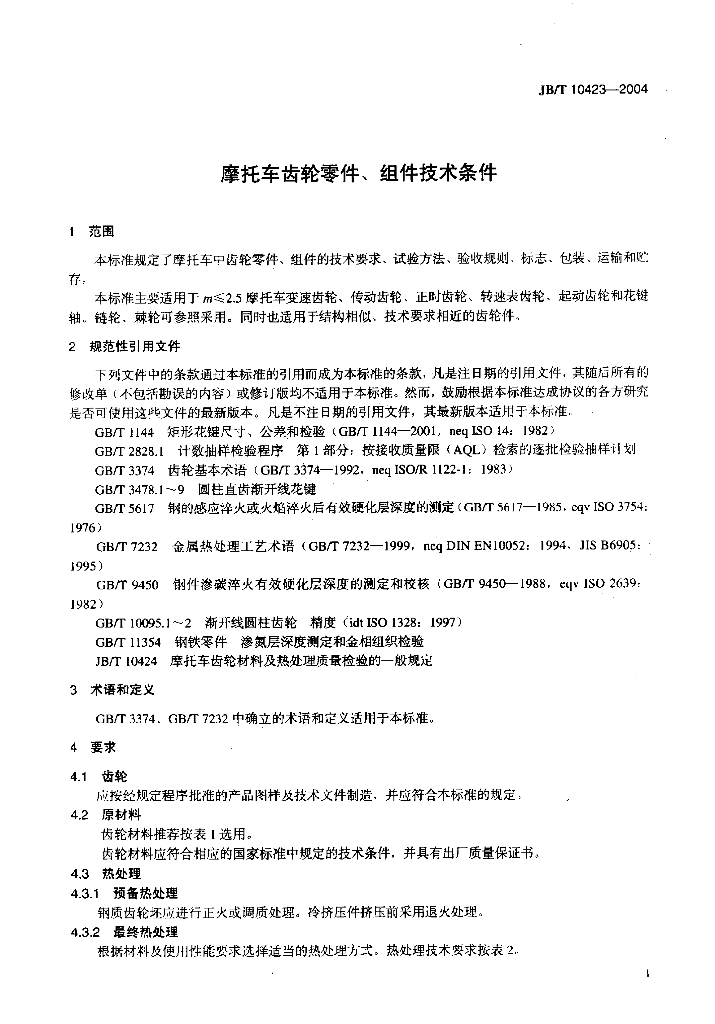 JB/T 10423-2004 标准预览