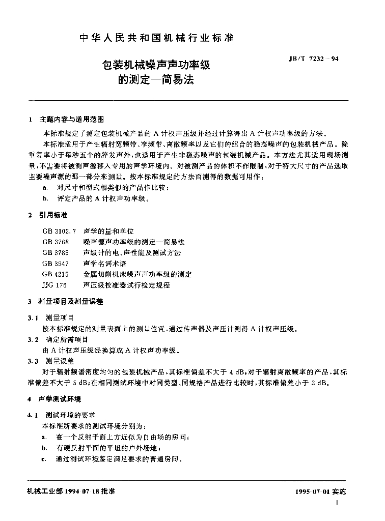 JB/T 7232-1994 标准预览
