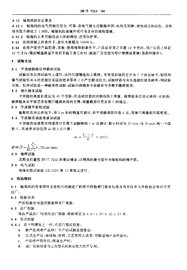 JB/T 7213-1994 标准预览