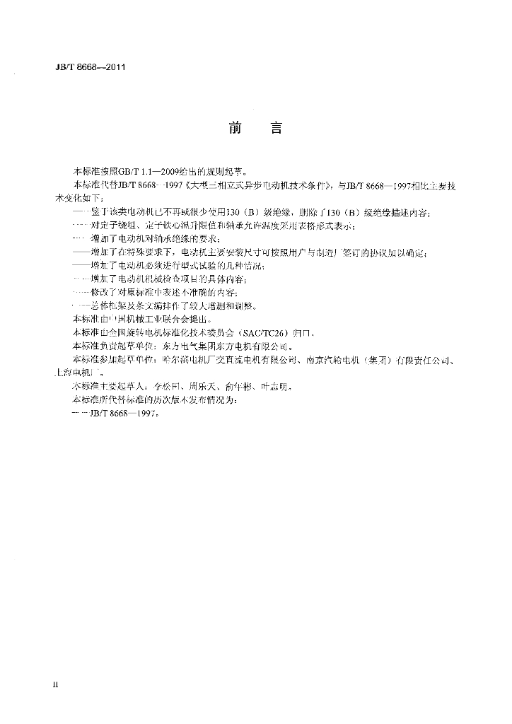 JB/T 8668-2011 标准预览