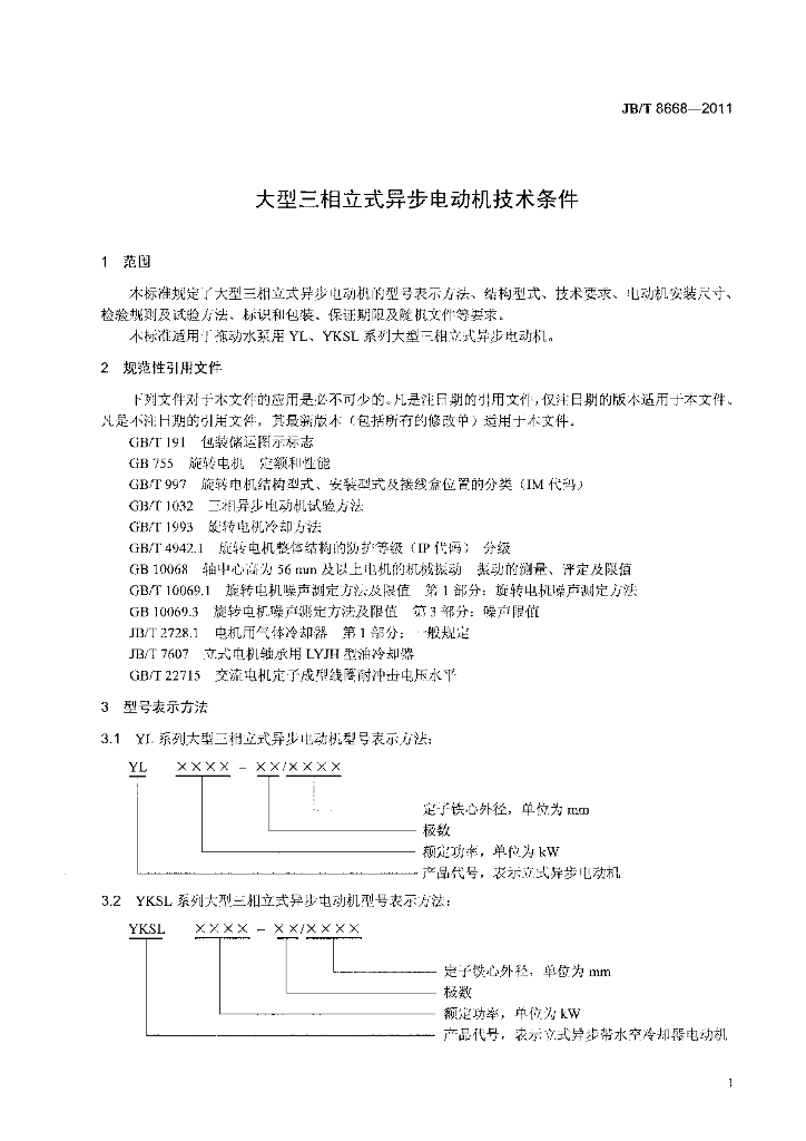 JB/T 8668-2011 标准预览