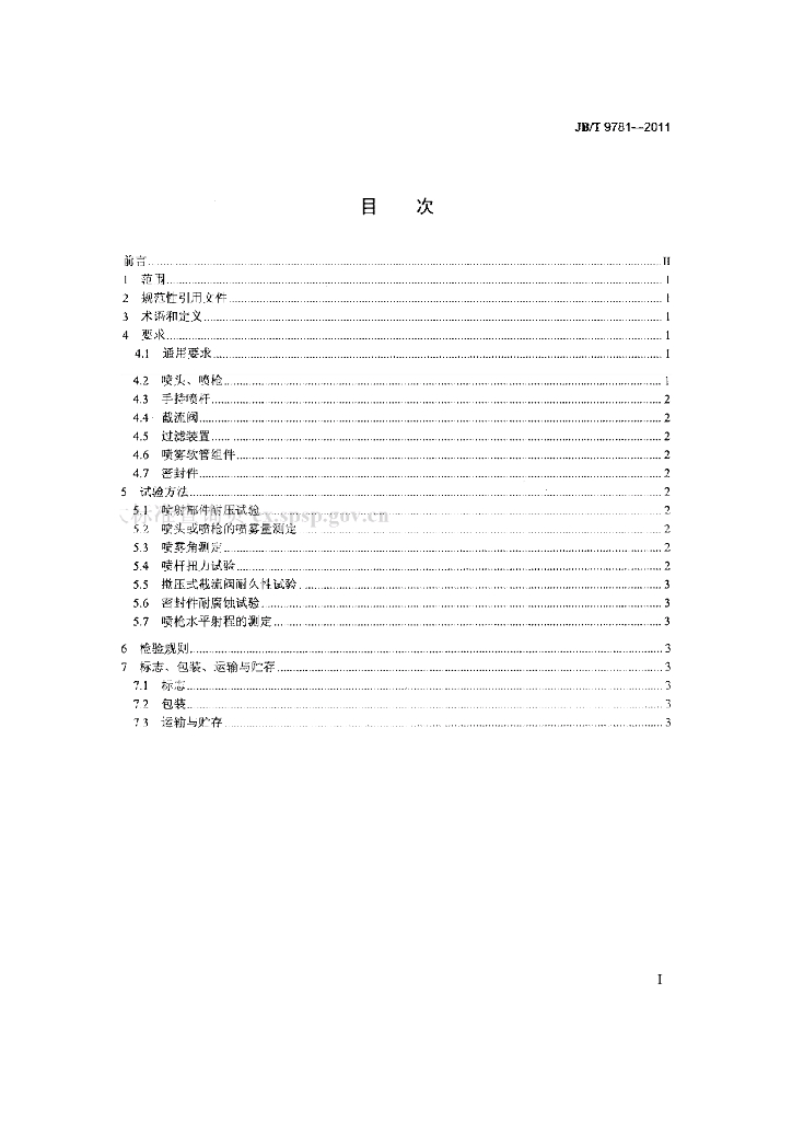 JB/T 9781-2011 标准预览