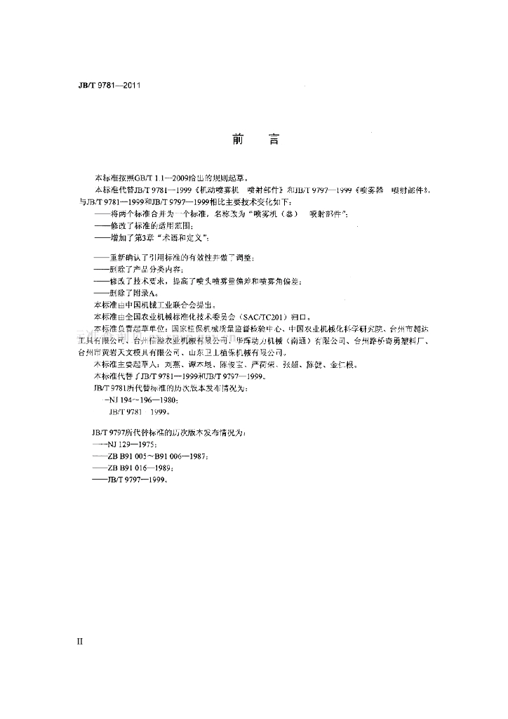 JB/T 9781-2011 标准预览