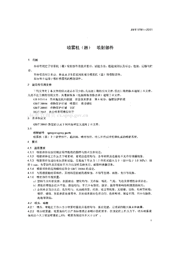 JB/T 9781-2011 标准预览