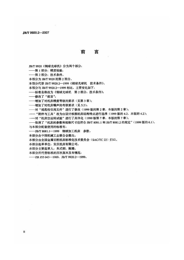 JB/T 9920.2-2007 标准预览
